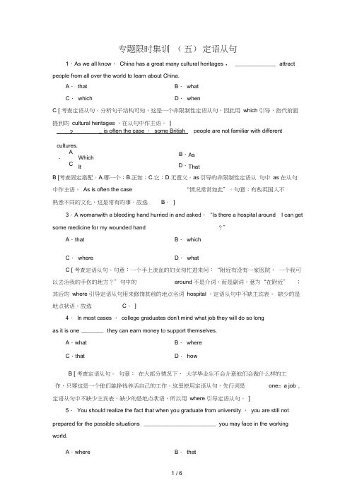 江苏专版高考英语二轮复习与策略专题限时集训5定语从句