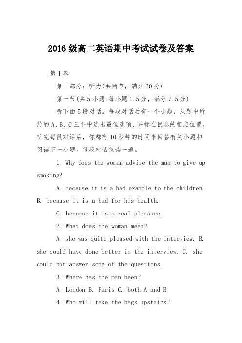 2016级高二英语期中考试试卷及答案