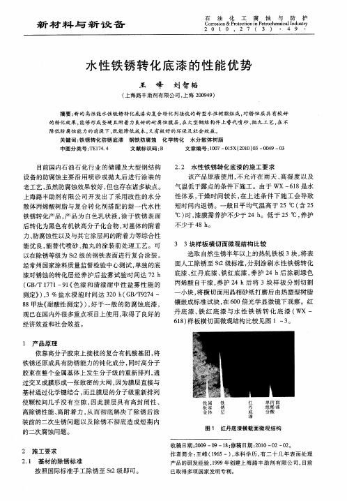 水性铁锈转化底漆的性能优势