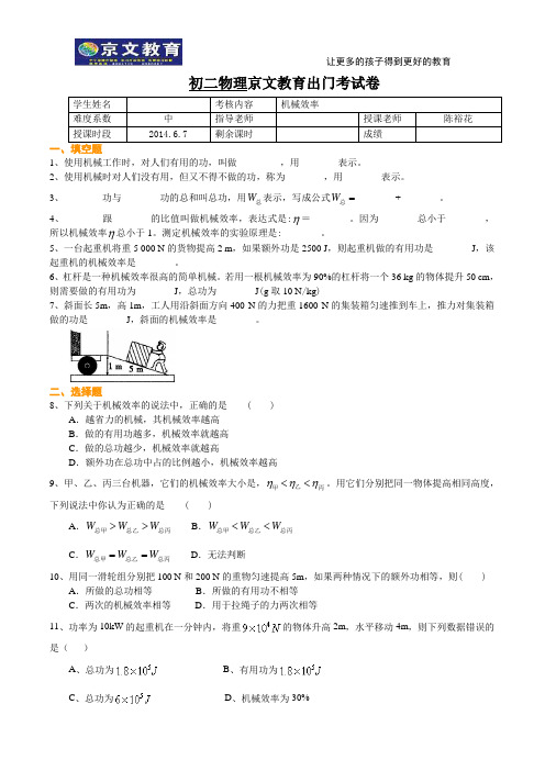 出门考-初二物理第12章机械效率