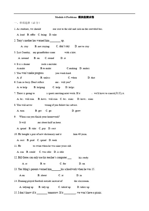 外研版九年级英语上册Module 6 Problems 模块检测试卷