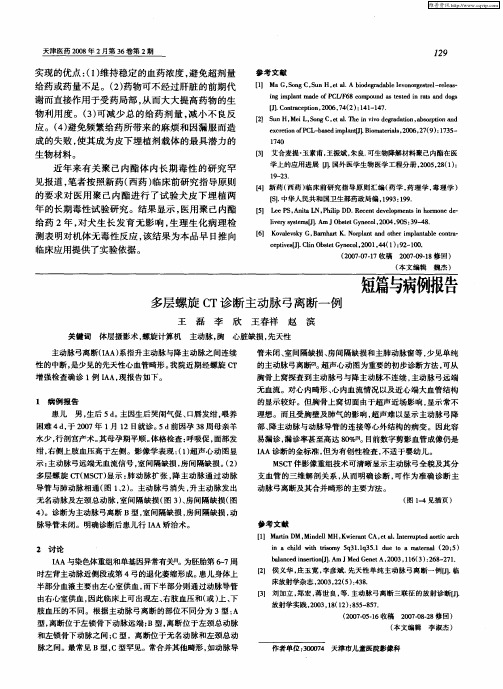 多层螺旋CT诊断主动脉弓离断一例
