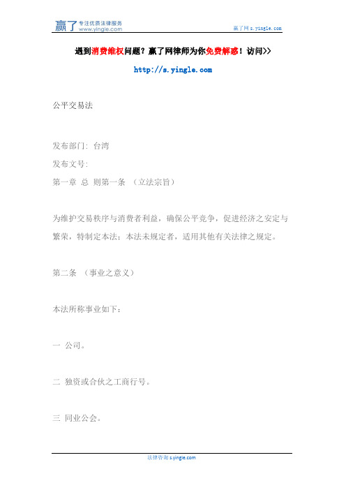公平交易法