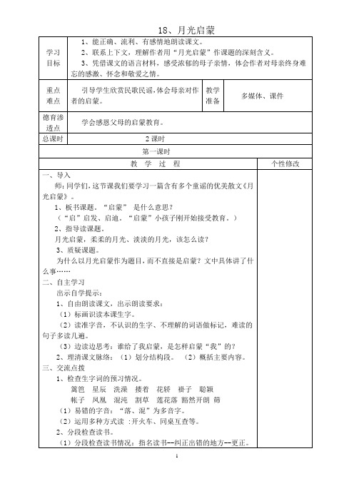 18  月光启蒙