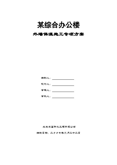 聚氨酯保温施工方案