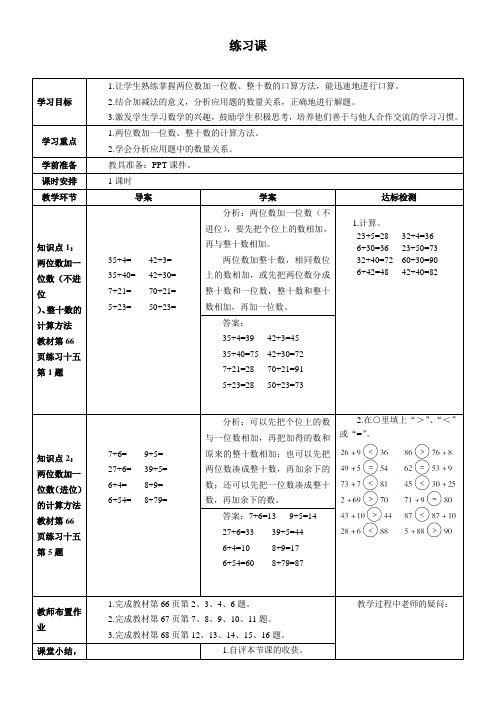 新人教版一年级数学下册《练习课(1-2课时)》精品教案