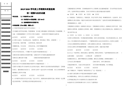 2019-2020年度上学期初一政治期末试题附答案