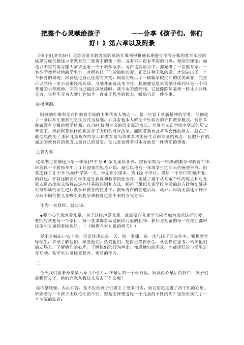 把整个心灵献给孩子                     ——分享《孩子们,你们好!》第六章以及附