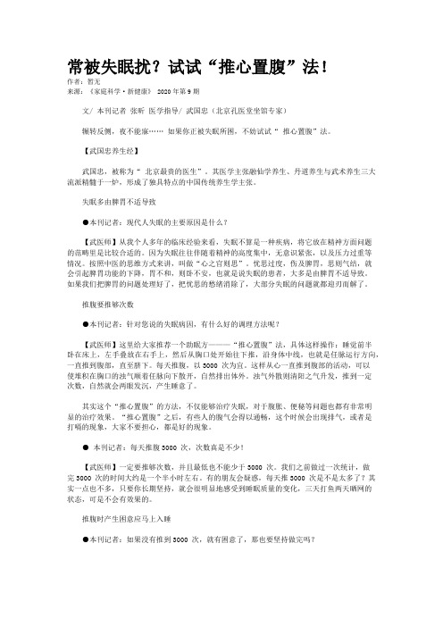 常被失眠扰？试试“推心置腹”法！