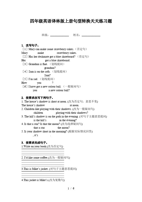 四年级英语译林版上册句型转换天天练习题