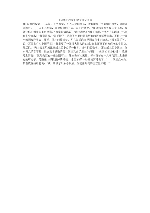 《聪明的牧童》课文原文阅读