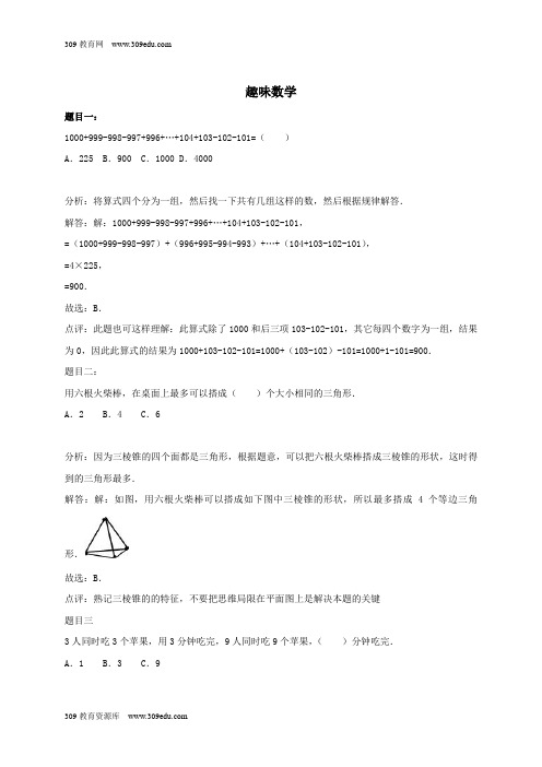 二年级数学上册趣味数学试题新人教版