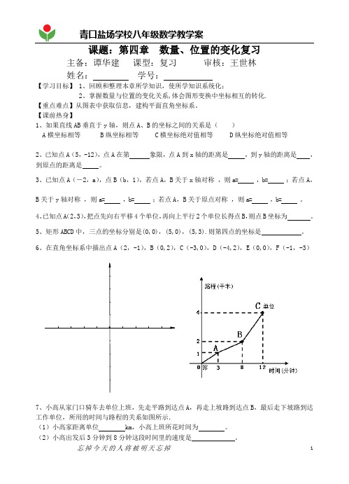 数量、位置的变化复习教学案