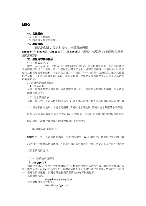 操作系统实验 消息的发送与接收