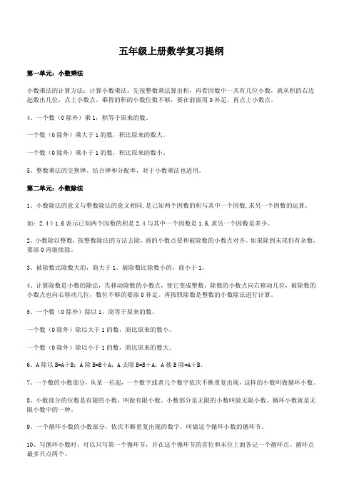 人教版五年级数学单元知识点归纳