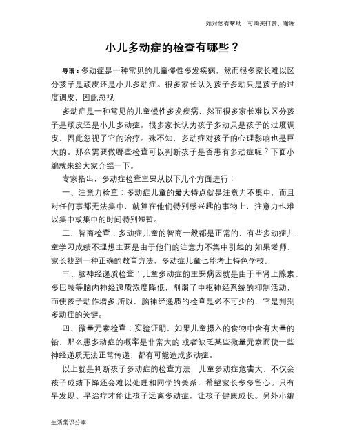 小儿多动症的检查有哪些？