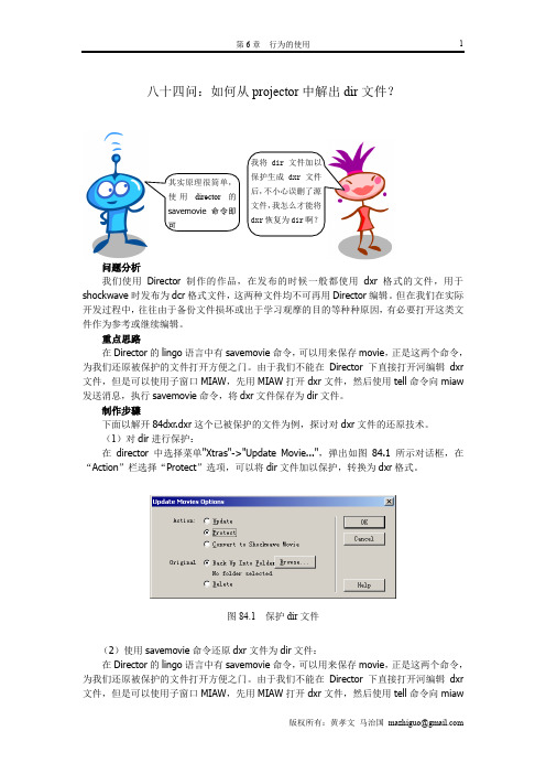 director FAQ 08 高级lingo技巧