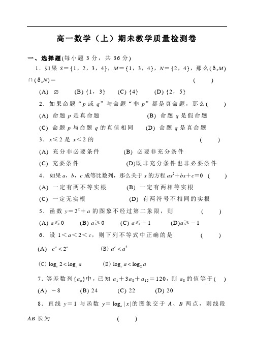 推荐-2018学年度高一年级第一学期期末模拟考试(附答案) 精品