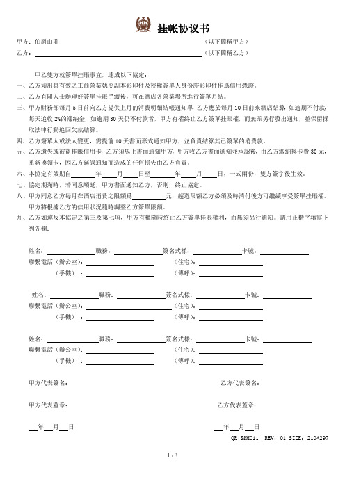 挂账协议书管理范本