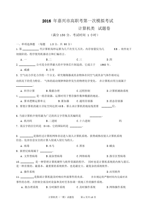 2016浙江省单招单考《计算机类》试题卷课件