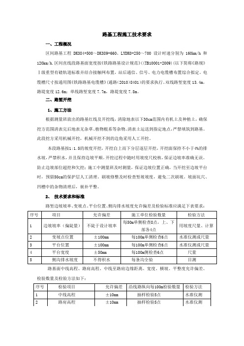 路基工程施工技术要求