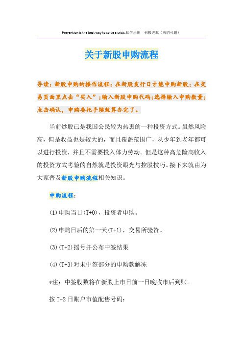 关于新股申购流程