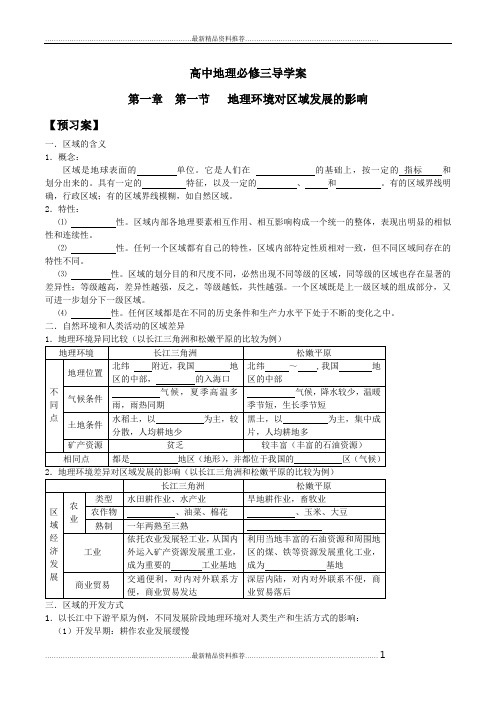 最新地理必修三第一章第一节学案学生版