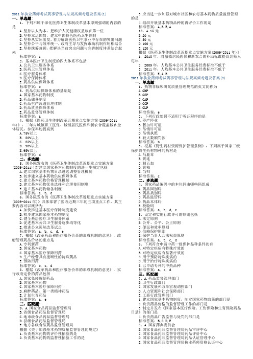 2011年执业药师考试药事管理与法规高频考题及答案