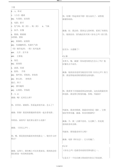 2017仁爱版英语八年级下册课文翻译