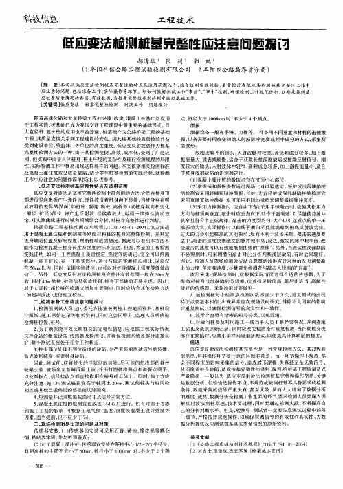 低应变法检测桩基完整性应注意问题探讨