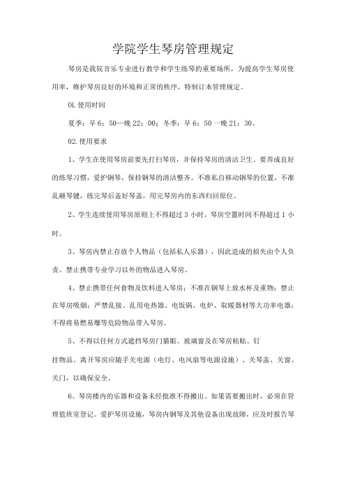 学院学生琴房管理规定