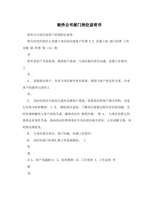 软件公司部门岗位说明书