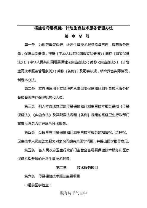 福建省母婴保健计划生育管理办法