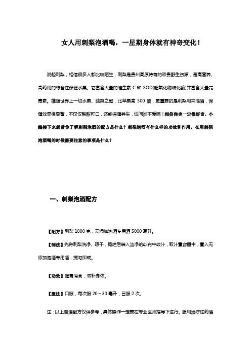 用刺梨泡酒喝,美味健康又养生!