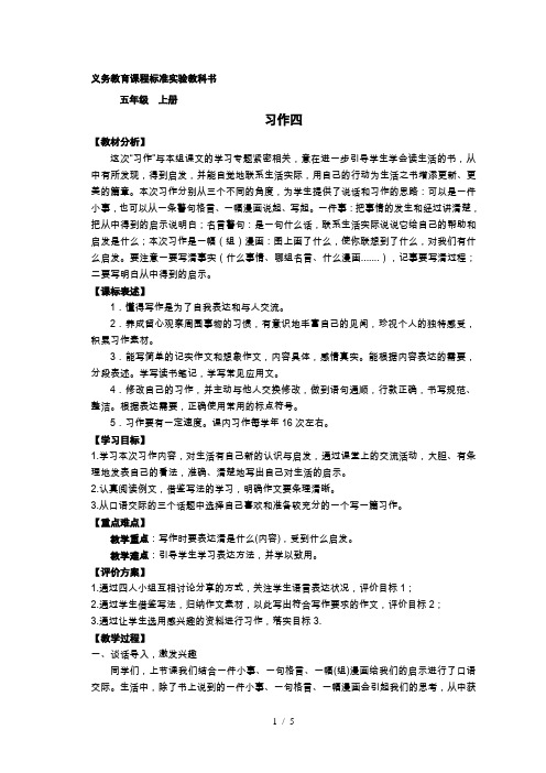 五年级语文上册 习作四教案