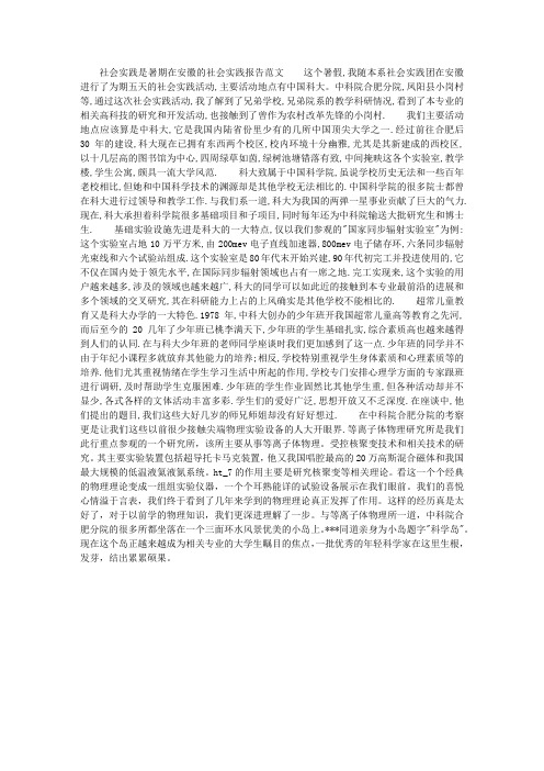 暑期在安徽的社会实践报告范文