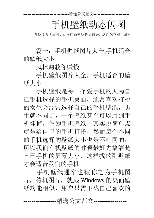 手机壁纸动态闪图