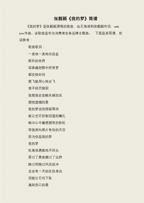 张靓颖《我的梦》简谱