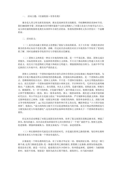 2012年团日活动总结