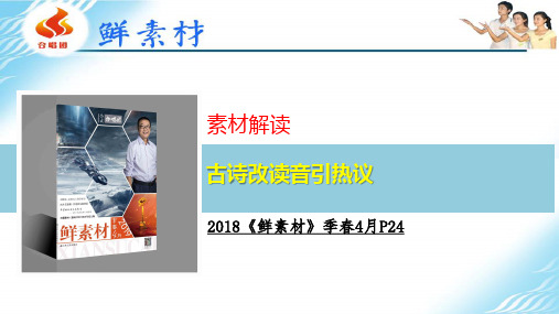 古诗改读音引热议