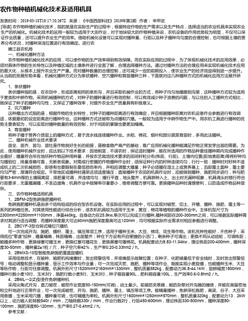 农作物种植机械化技术及适用机具