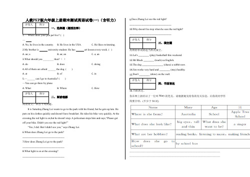 六年级上册期末测试英语试卷(一)(含听力)及答案-人教PEP版