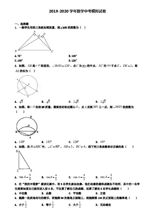 (4份试卷汇总)2019-2020学年广东省韶关市中考数学仿真第四次备考试题