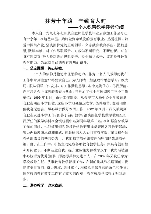 芬芳十年路  辛勤育人时