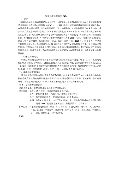 临床麻醉监测指南