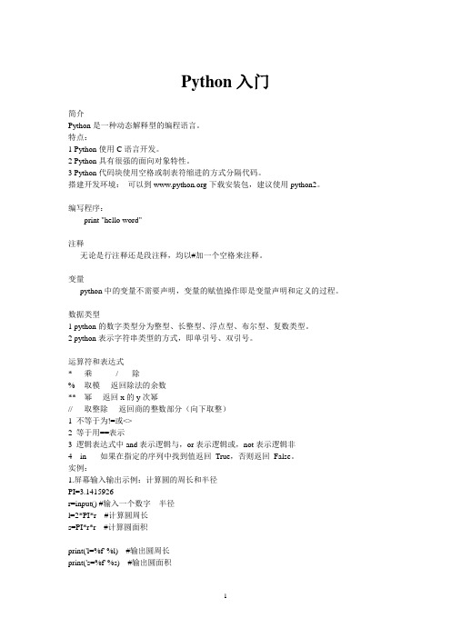 Python入门