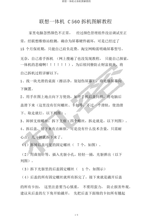 联想一体机C拆机图解教程