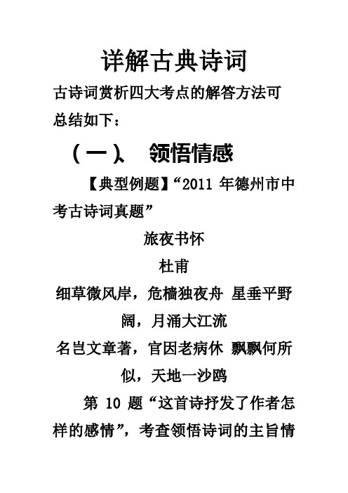中考诗歌赏析方法