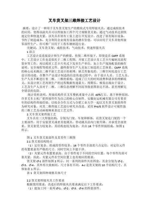 叉车货叉架三维焊接工艺设计