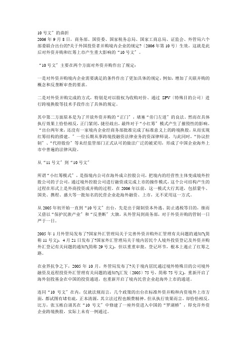 10号文的曲折发展历程